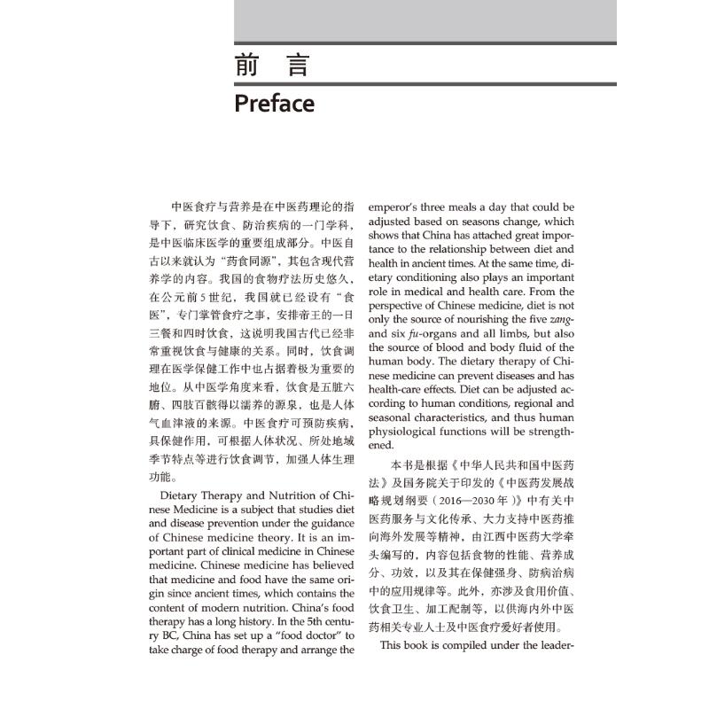 中医食疗与营养 = Dietary Therapy and Nutrition of Chinese Medicine