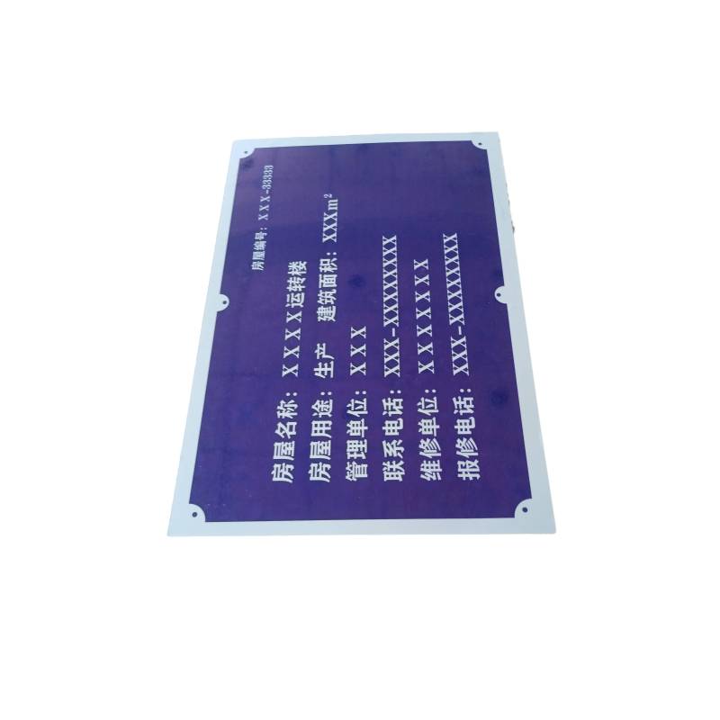 锲衡 房屋明示牌 450mm*300mm*3mm 块