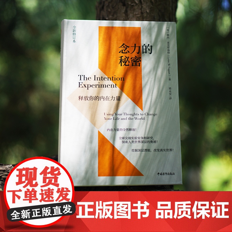 念力的秘密