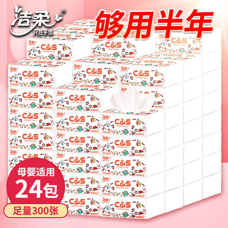 洁柔原木抽纸批发整箱纸巾家用抽纸巾妇婴餐巾面巾纸家庭装卫生纸 24包整箱