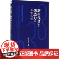 新生代员工创造力的影响机制(基于领导者追随反原型视角)/