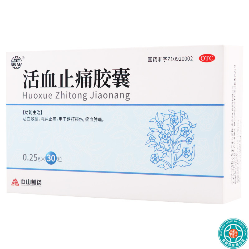 [5盒]莫愁 活血止痛胶囊 0.25g*30粒/盒*5盒用于跌打损伤瘀血肿痛