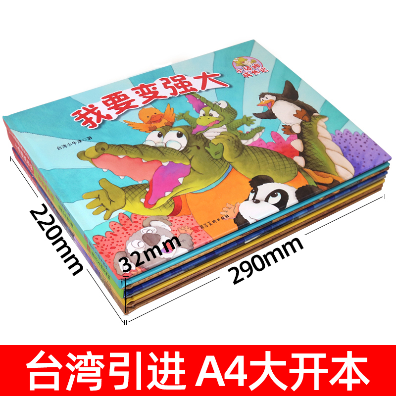 [台湾精装硬壳绘本]小汤姆成长记4册[A4大开本] [正版]精装硬壳绘本小汤姆成长记4册绘画本儿童绘本故事书3-4-5一高清大图