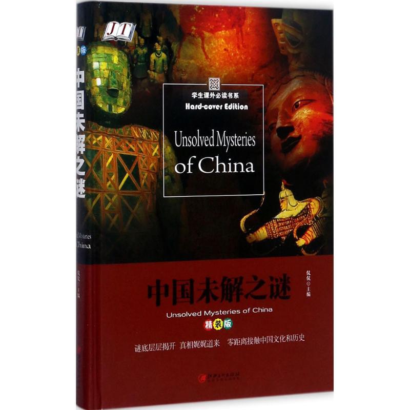 正版新书】中国未解之谜(精装版)侃侃9787548050117