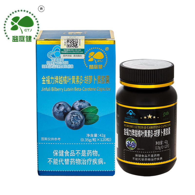 益庭健金福力浓缩蓝莓越橘叶黄素β胡萝卜素胶囊 120粒*3瓶 正品缓解眼睛视疲劳青少年学生儿童成人中老年人老人护眼保健品