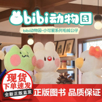 【正版】bibi动物园小可爱系列毛绒公仔 角色玩偶 卜卜兔小鹿猪吉鲨东西哈格南北困困蛙