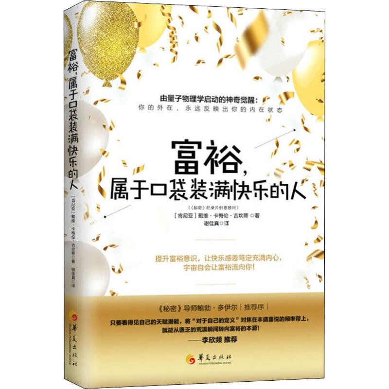 富裕,属于口袋装满快乐的人高清大图