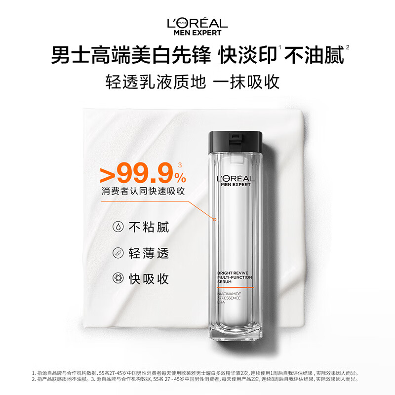 欧莱雅男士美白烟酰胺套装洁面精华护肤品礼物生日送男友高清大图