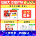 【语文】全国通用 小学升初中 【正版】2025小白鸥小升初招生真题超详解语文数学英语人教版小学毕业分班真题卷星空重解语教