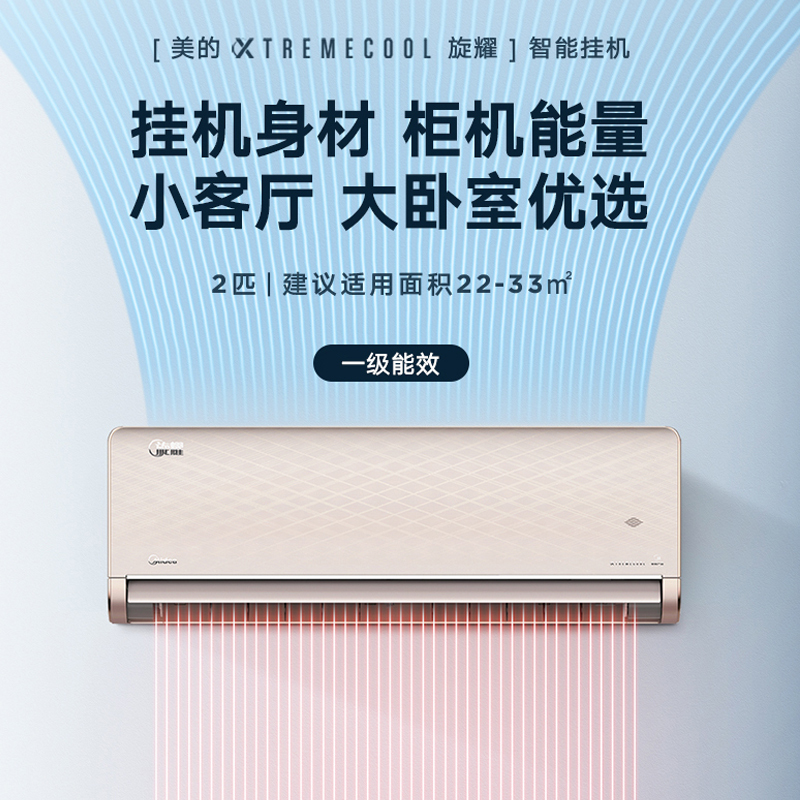 美的(Midea)2匹旋耀 新一级能效空调挂机 变频冷暖 客厅壁挂式智能家电KFR-50GW/N8MXA1