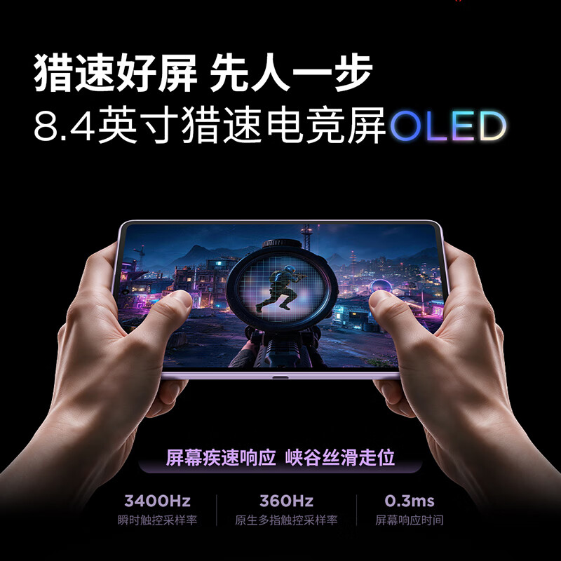 联想(Lenovo)拯救者Y700无极 8.4英寸OLED屏Pad全网通5G可通话小平板电脑OLED屏16G+512G 云墨紫色高清大图