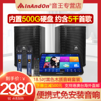 InAndOn音王新款五合一点歌机内置混响一体机家庭ktv音响套装点唱机家用卡拉OK点歌台