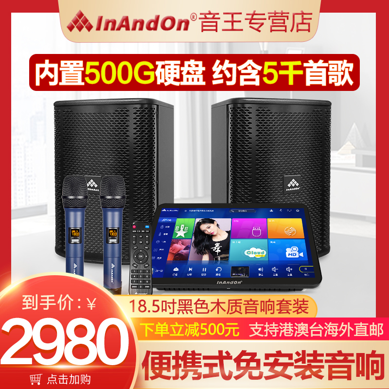 InAndOn音王新款五合一点歌机内置混响一体机家庭ktv音响套装点唱机家用卡拉OK点歌台