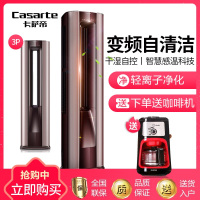 卡萨帝 (Casarte)3匹 冷暖自平衡干湿自控自清洁空调柜机 轻离子净化 [3p]CAP722UBA(A1)