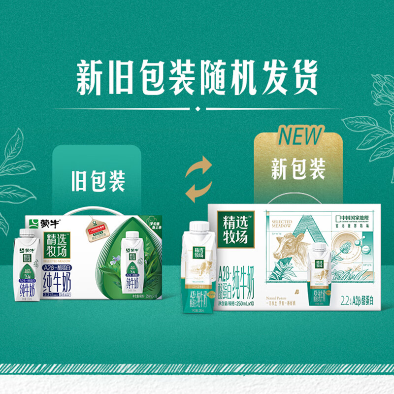蒙牛(MENGNIU) 特仑苏有机纯牛奶蛋白质含量升级梦幻盖250ml×10个 箱 牛奶高清大图