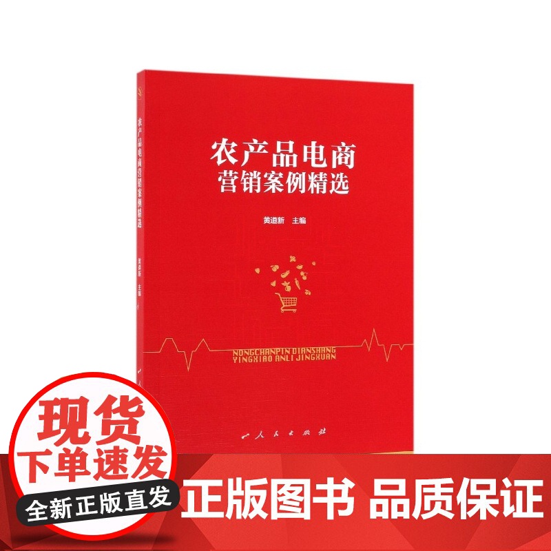 农产品电商营销案例精选高清大图