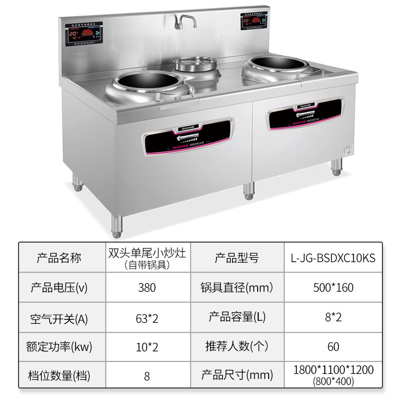 乐创 商用电磁双头单尾小炒灶 10KW*2大功率酒店饭堂电磁灶 L-JG-BSDXC10KS BDZSSC高清大图