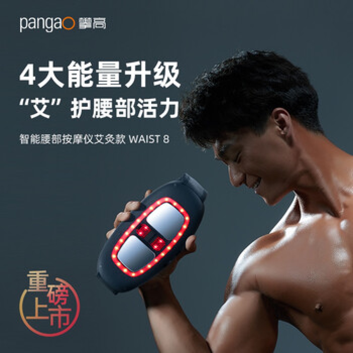 攀高(PANGAO)腰部按摩器W8腰部按摩仪中频红光艾灸热敷速热 父母长辈生日礼物实用 圣诞礼物圣诞节礼物_高清大图