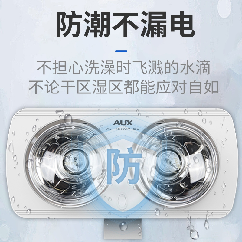 奥克斯aux壁挂式灯泡浴霸灯暖取暖风暖卫生间挂浴霸