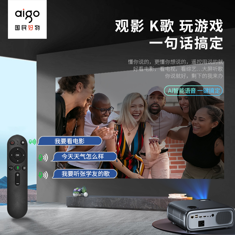 爱国者(aigo)H33锖色 投影仪家用 投影机 智能家庭影院 AI语音 梯形校正 高清高亮 支持4k播放高清大图