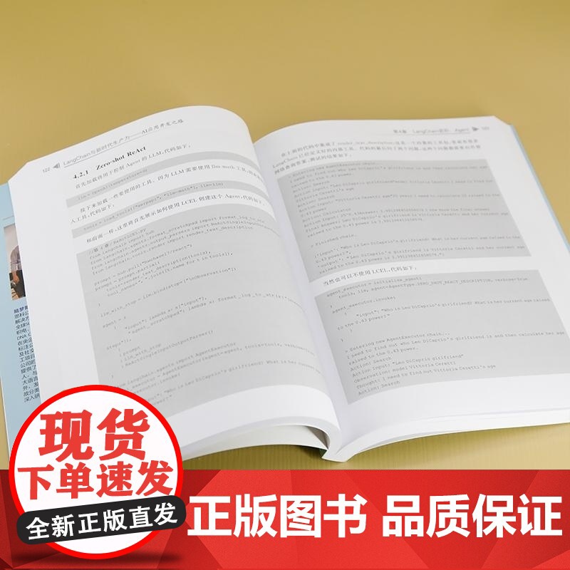 [正版新书]LangChain与新时代生产力 AI应用开发之路 陆梦阳 朱剑 孙罗庚 韩中俊 清华大学出版社 提高清大图