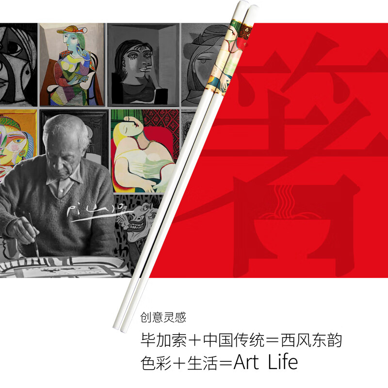 毕加索 陶瓷筷8件套高清大图