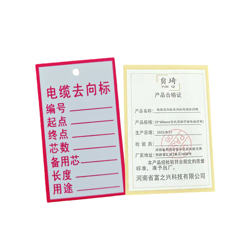 贠琦防紫外线标牌35x60mm 合成塑料材质不掉色油漆笔设计简约实用高清大图