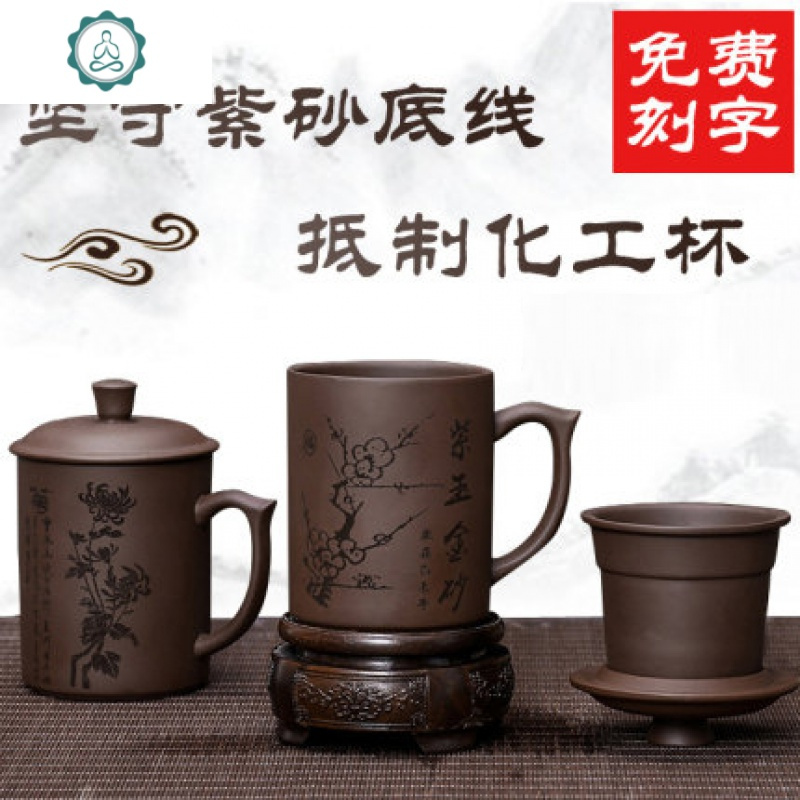 宜兴紫砂杯茶杯内胆过滤茶水分离纯手工男士定制刻字带盖泡茶杯子 封后 免费定制花款430带盖子过滤
