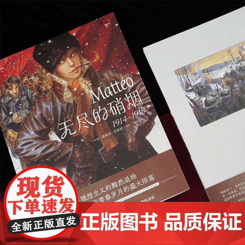 无尽的硝烟 让-皮埃尔·吉布拉 著 动漫高清大图