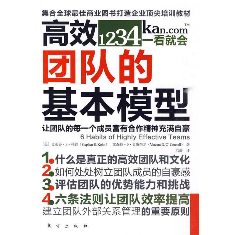 正版新书】高效团队的基本模型(美)科恩 (美)奥康奈尔 刘静97