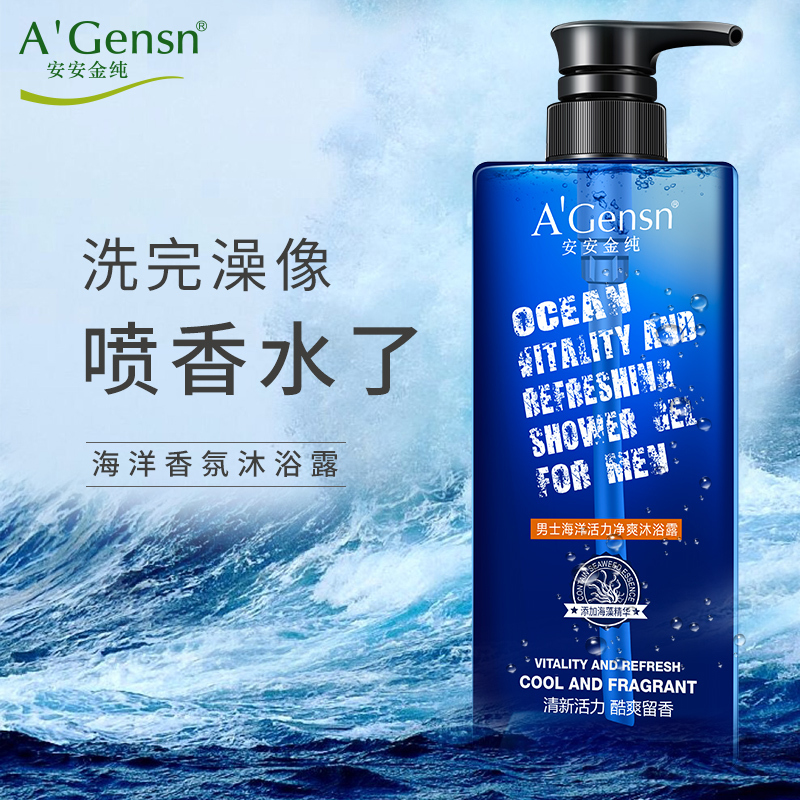 [单瓶装]古龙香型528g沐浴露 528g 男士专用沐浴露除螨香水型持久留香