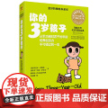 你的3岁孩子（全新升级版） 正版书的