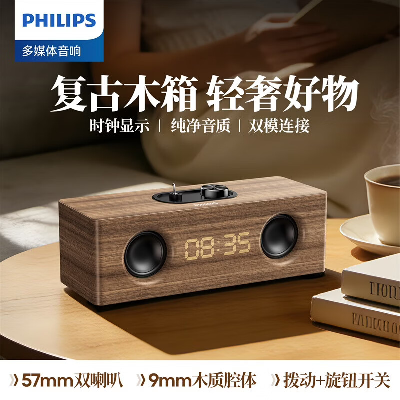 飞利浦(PHILIPS)蓝牙音箱木质时钟SPA3909