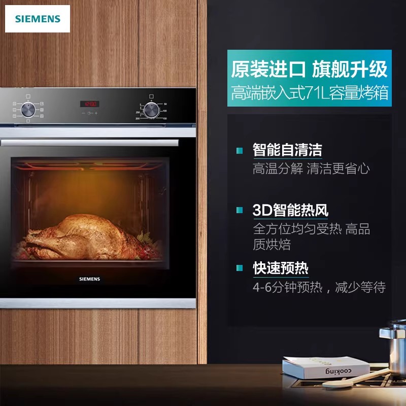 西门子嵌入式烤箱HB233ABS0W多功能烘焙电烤箱 71L大容量热风循环蒸饭柜高清大图