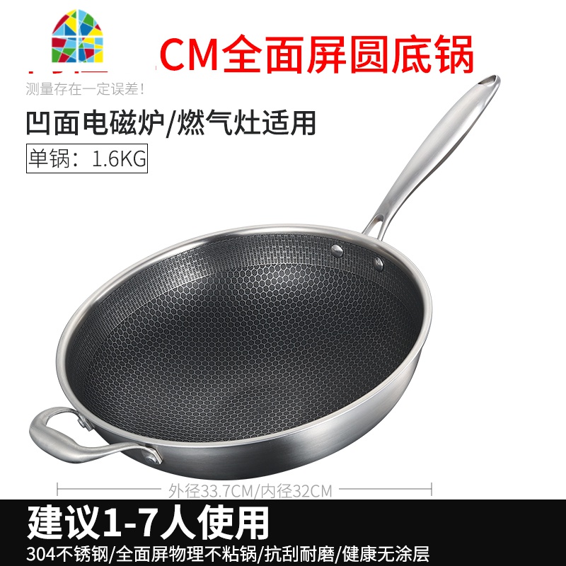 304不锈钢炒锅不粘锅炒菜圆底平底凹面电磁炉煤气灶加厚专用锅具 FENGHOU 圆底34规格（带盖+蒸盘）内径3_512