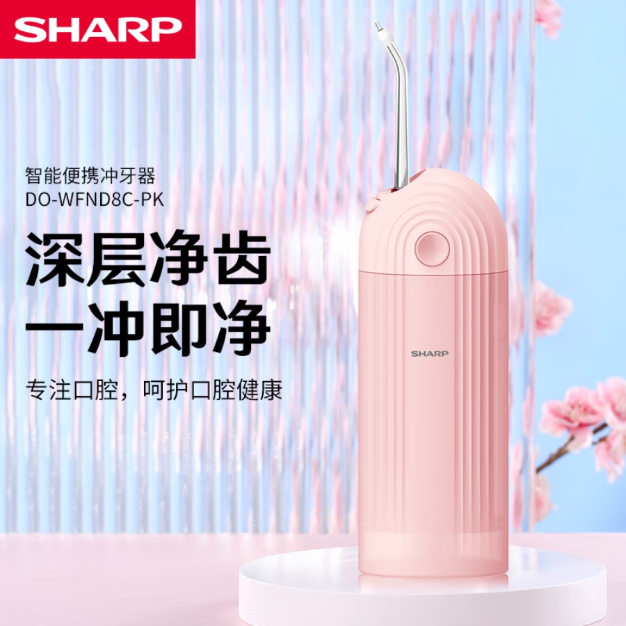 夏普便携冲牙器 家用可伸缩洗牙器 IPX7级防水 男女情侣 DO-WFND8C DO-WFND8C-PK粉色 3支喷头