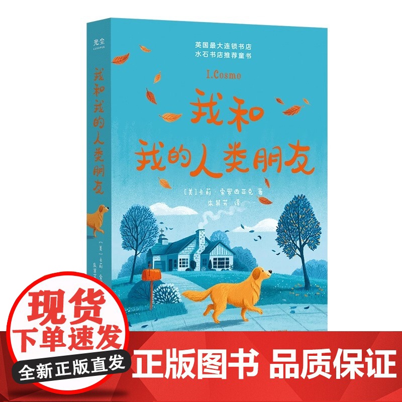[央视网]我和我的人类朋友 水石书店英亚教师选书亲子教育成长哲学爱友谊启蒙早教图儿童文学书籍GC高清大图
