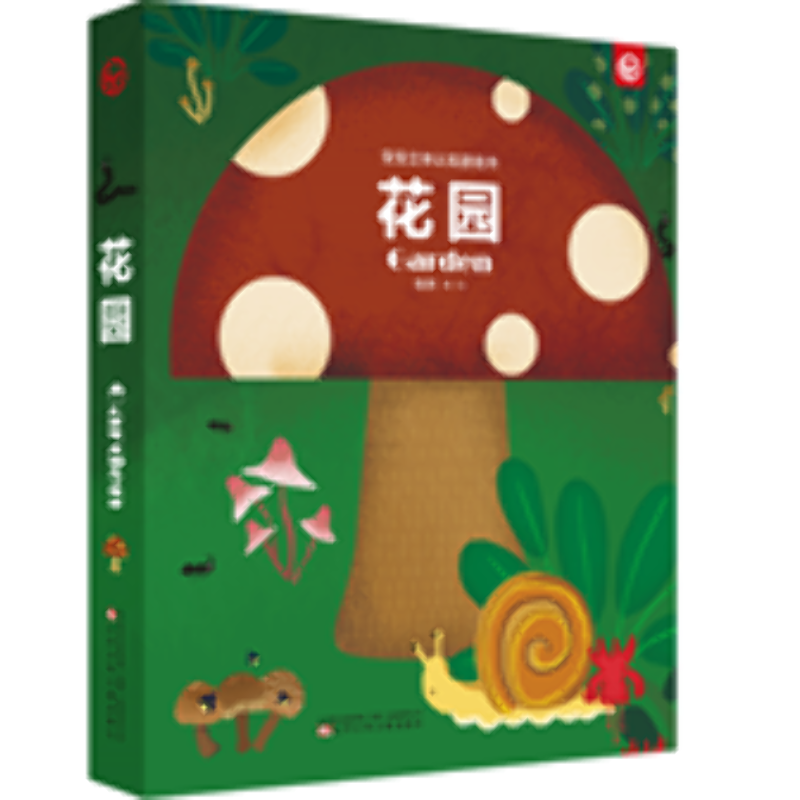 [醉染正版]宝宝立体认知游戏书 花园 张然 著 张然绘 智力开发 少儿 辽宁少年儿童出版社 正版图书高清大图