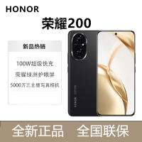 荣耀200 16GB+256GB 绒黑色 5G智能手机 5000万雅顾光影主摄 荣耀绿洲护眼屏 5200mAh青海湖电池