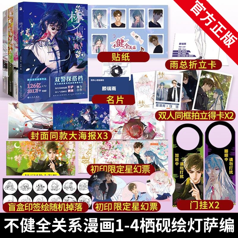 [正版]梦信标全4册 不健全关系漫画1+2+3+4全套四册栖砚绘灯萨编钱错漫画单行本实体书腾讯动漫校园青春双男主悬疑推高清大图