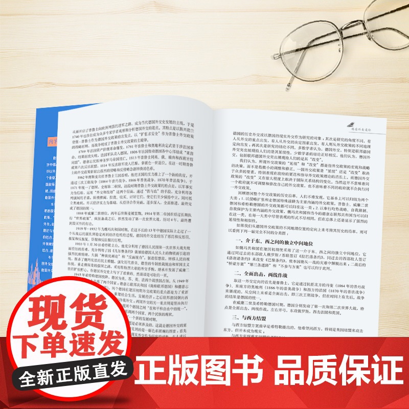 [外研社]德国外交通论 北京外国语大学211工程建设重要学术成果高清大图