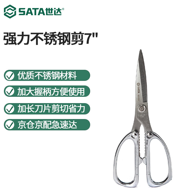 “世达93122 剪刀强力不锈钢剪7英寸(把)高清大图