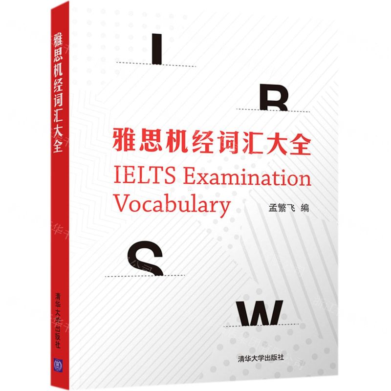 [N]雅思机经词汇大全-9787302546047高清大图