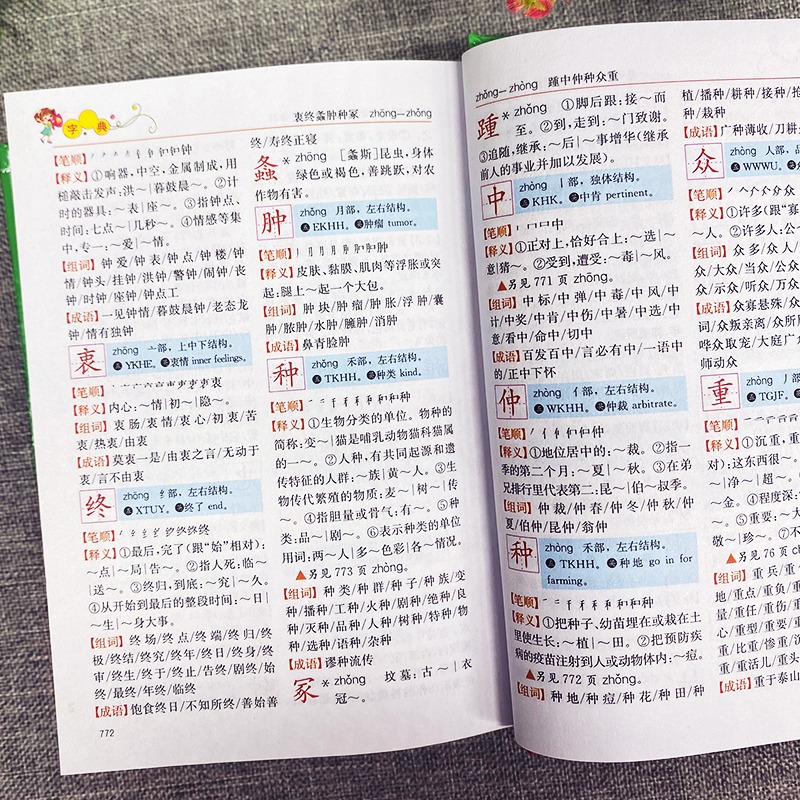 [正版]小学生多功能字典 第二版 彩色版小学生词典 现代汉语旁边部首笔画笔顺规范词典大全 小学生工具书成语组词四字词语高清大图