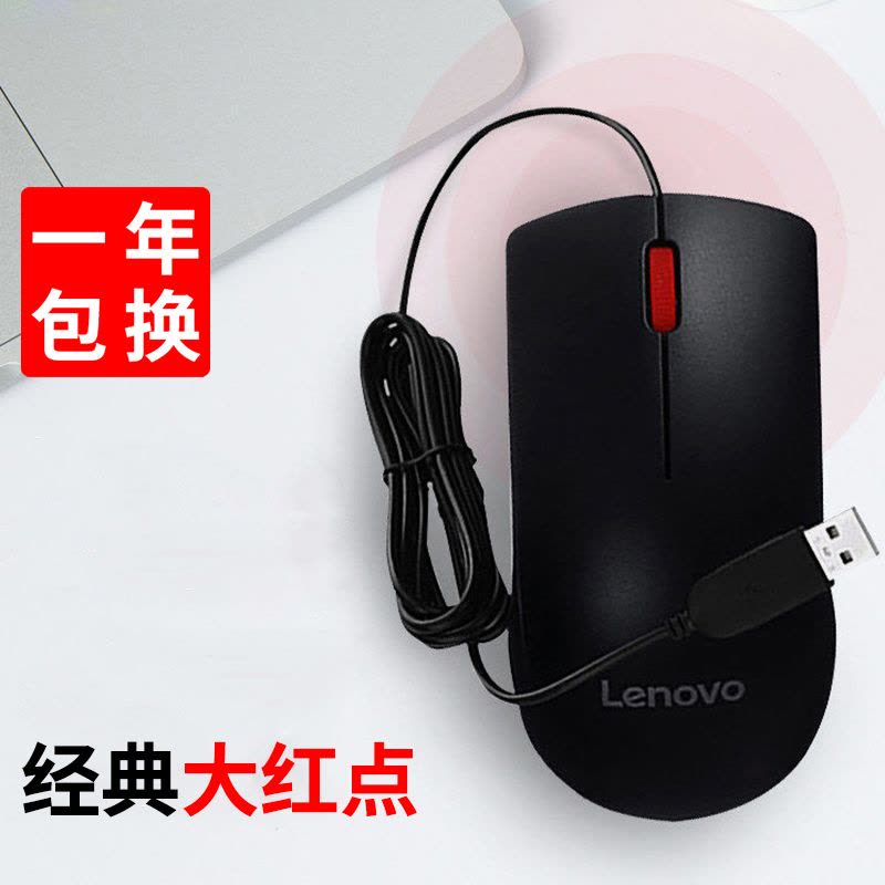 联想(Lenovo)办公鼠标有线usb大红点M120Pro商务便携笔记本台式电脑一体机家用 人体工程学图片