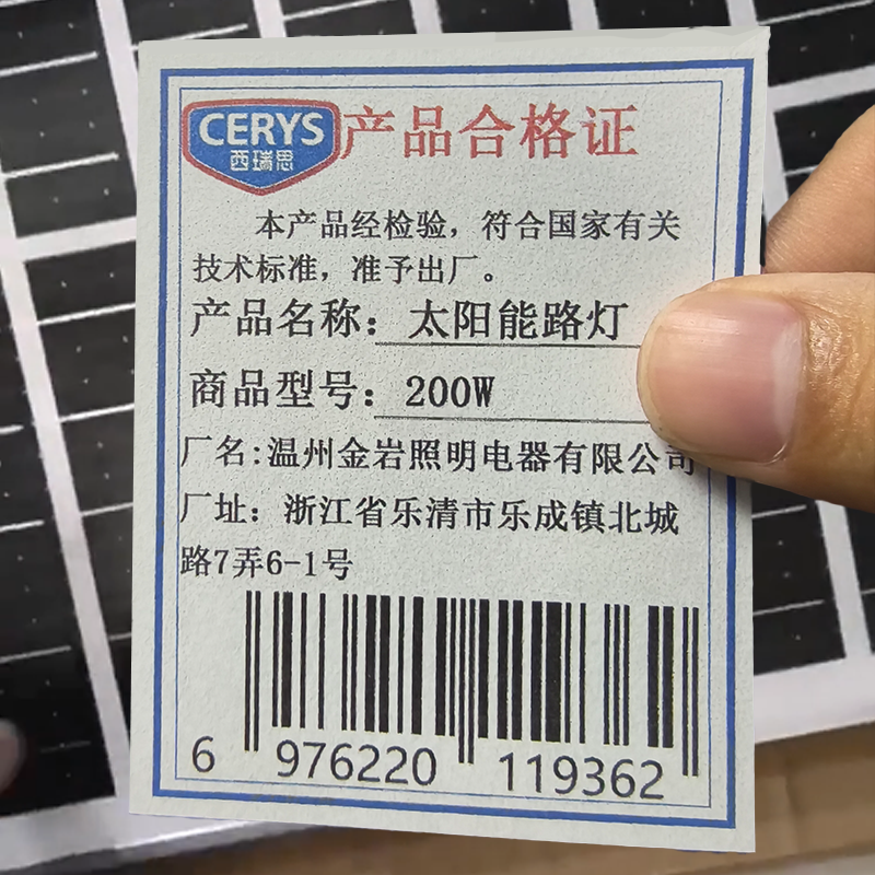 西瑞思 太阳能路灯 200w 套高清大图
