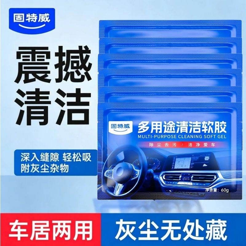 固特威清洁软胶60g/袋车居两用汽车内饰吸尘泥出风口键盘吸尘胶清洁泥 袋装清洁软胶*6