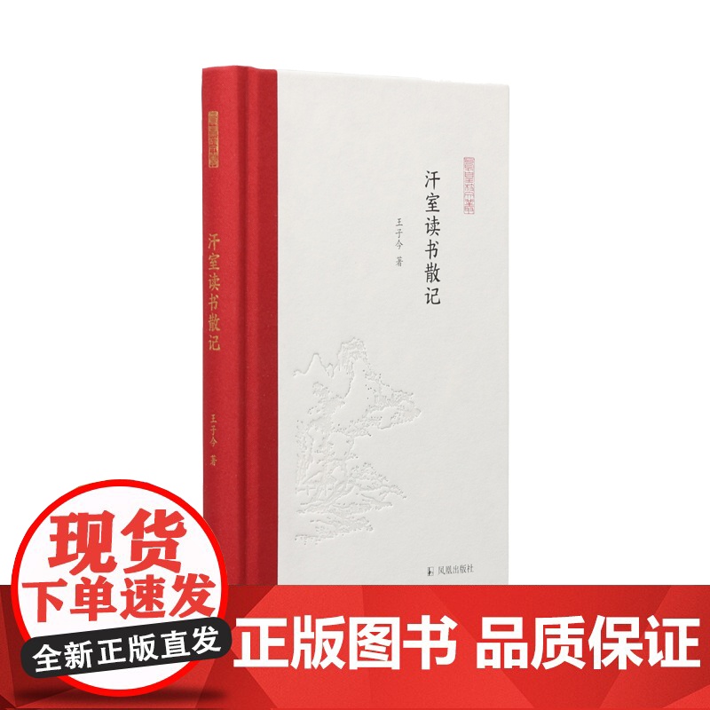 汗室读书散记 (凤凰枝文丛) 做学问,当挥汗如雨地精研高清大图