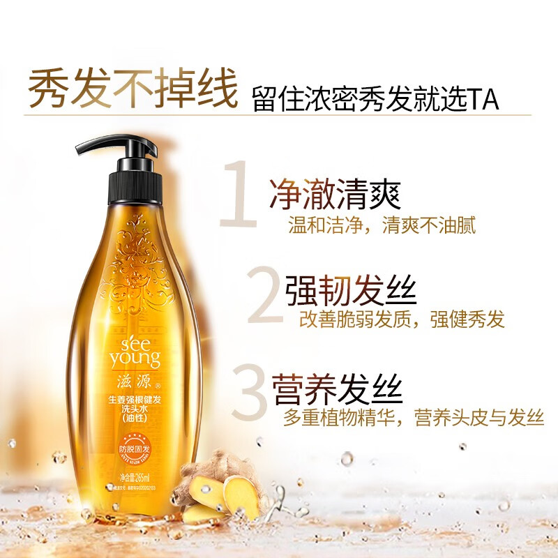 滋源 生姜强根健发洗头水(油性)265ml(单位:件)高清大图