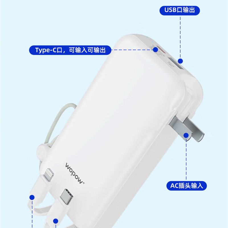 沃品(WOPOW)LQ07 AC充电器移动电源 10000mAh 白色高清大图